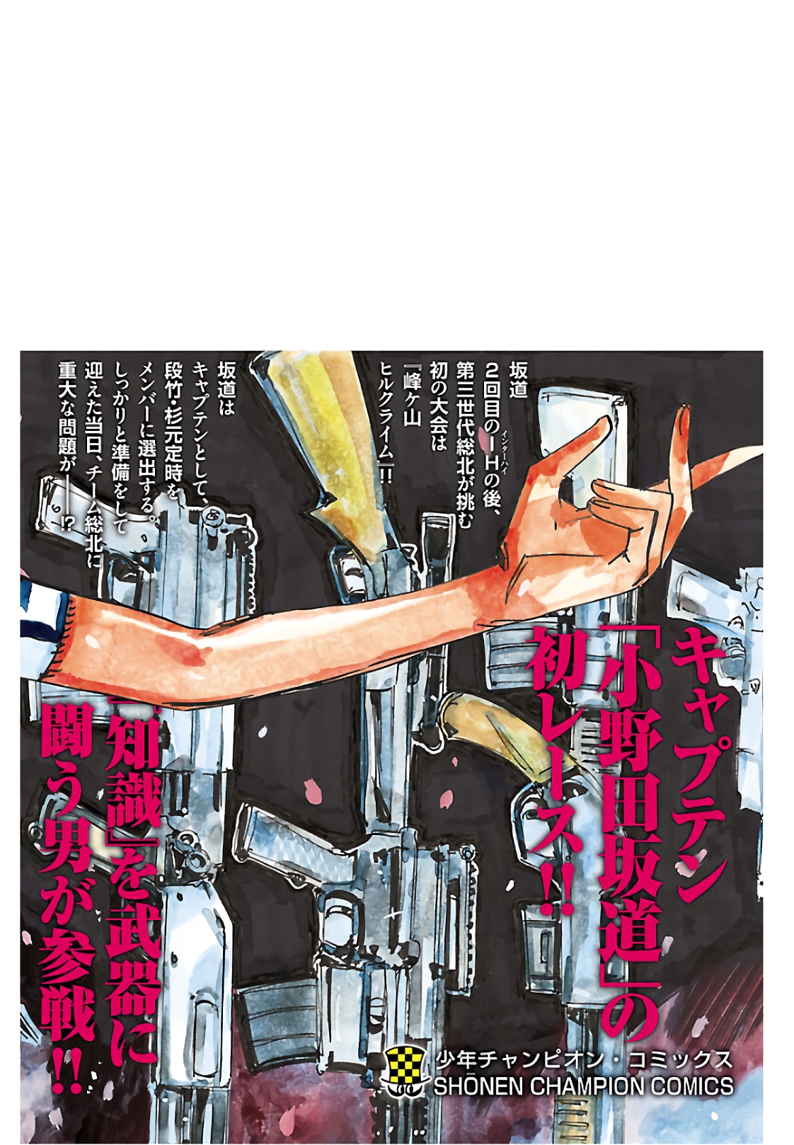 Read Yowamushi Pedal Es Manga Online