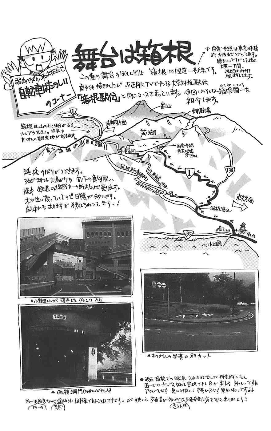 Read Yowamushi Pedal Es Manga Online