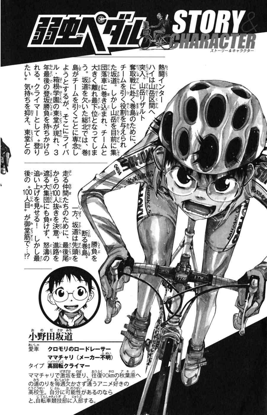 Read Yowamushi Pedal Es Manga Online